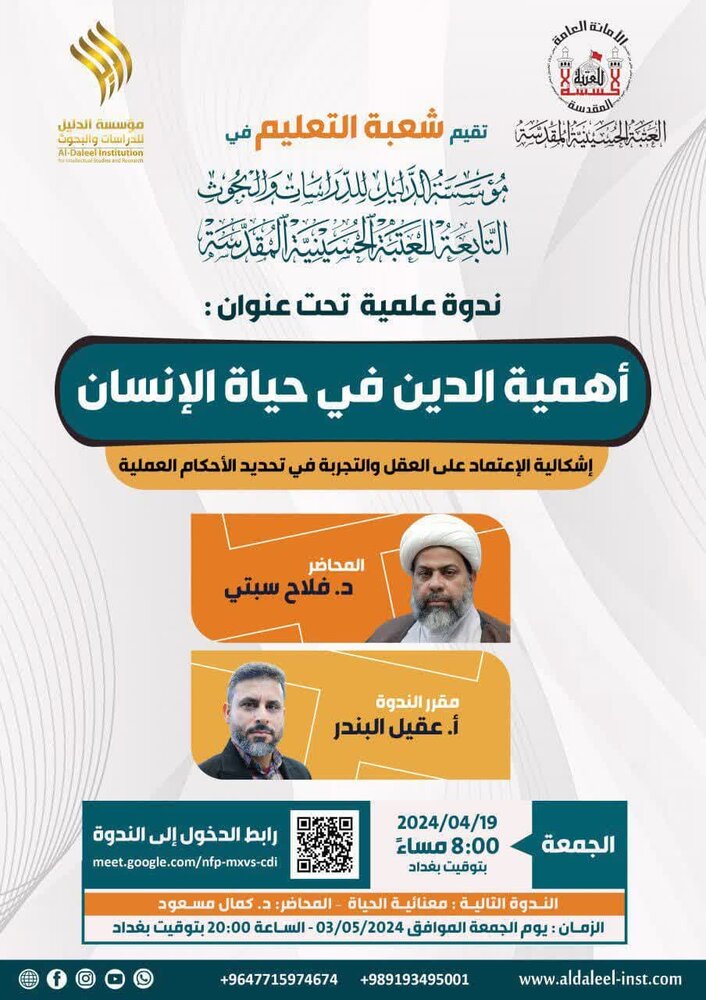 إقامة ندوة علمية بعنوان "أهمية الدين في حياة الإنسان" إقامة ندوة علمية بعنوان "أهمية الدين في حياة الإنسان"