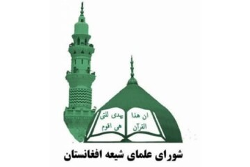 بیانیه شورای علمای شیعه افغانستان در تمجید از پاسخ موشکی سپاه پاسداران به اسرائیل