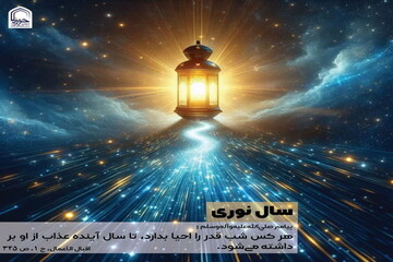 عکس نوشت|  نتیجه احیای شب قدر