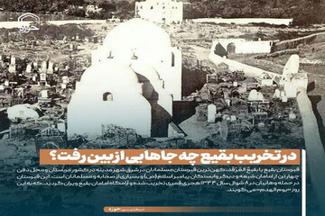 عکس نوشت| در تخریب بقیع چه جاهایی از بین رفت؟
