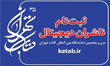 ثبت نام ناشران دیجیتال آغاز شد