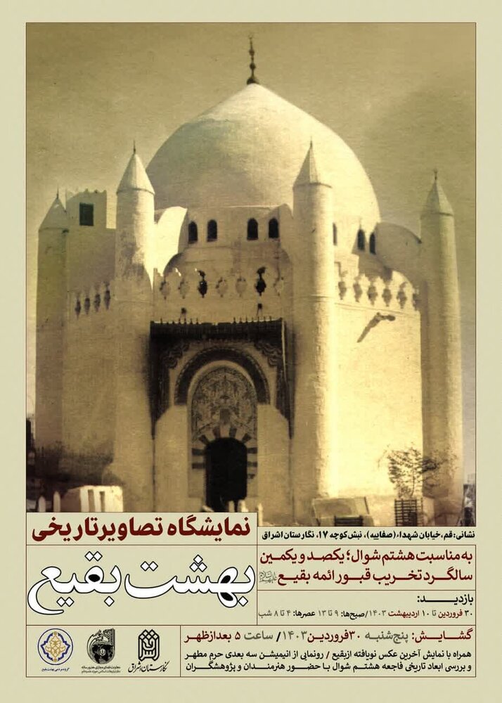 آخرین عکس نویافته از بقیع به نمایش در می آید