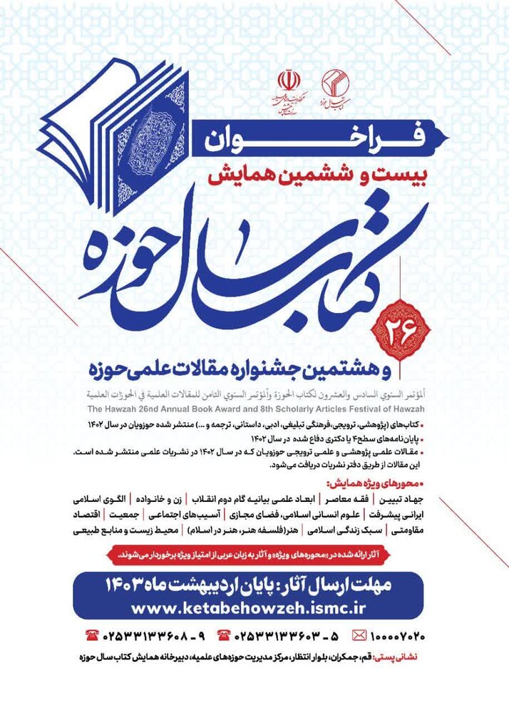 فراخوان بیستوششمین همایش کتاب سال اعلام شد + جزئیات