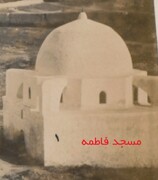 مسجد فاطمہ سلام اللہ علیہا وہ کون سی جگہ تھی جو  انہدام جنگ البقیع کے وقت مسمار کر دی گئی؟