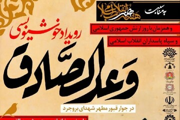 برگزاری رویداد خوشنویسی وعده صادق در بروجرد