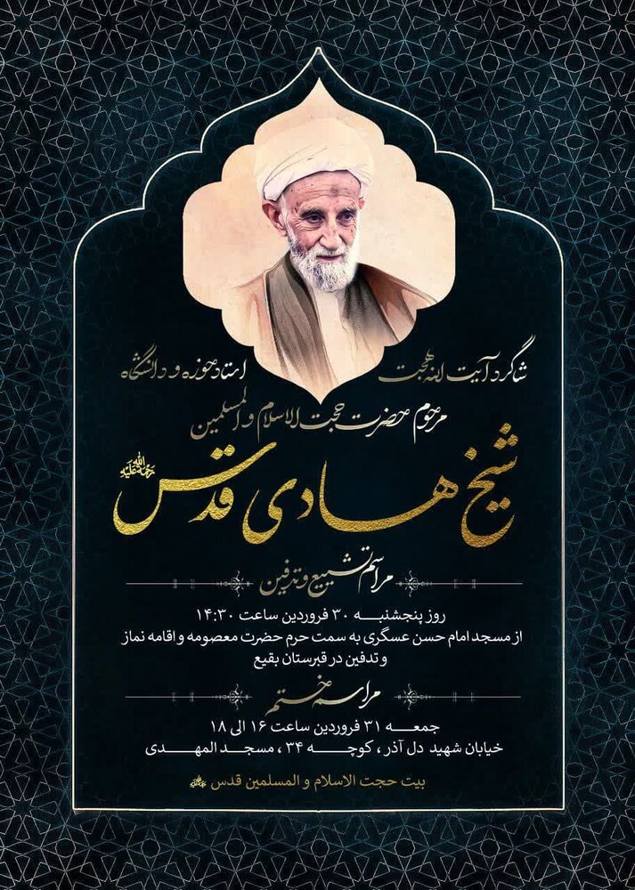 استاد پیشکسوت حوزه درگذشت