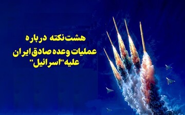 ۸ نکته درباره عملیات موشکی ایران