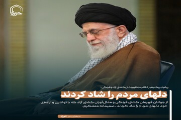 عکس نوشت| رهبر انقلاب قهرمانی تیم کشتی آزاد در مسابقات آسیا را تبریک گفتند