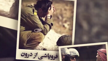 فیلم | مجموعه اقداماتی که ایده اسرائیل امن را به چالش کشاند