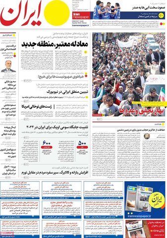 صفحه اول روزنامه‌های شنبه 1 اردیبهشت ماه