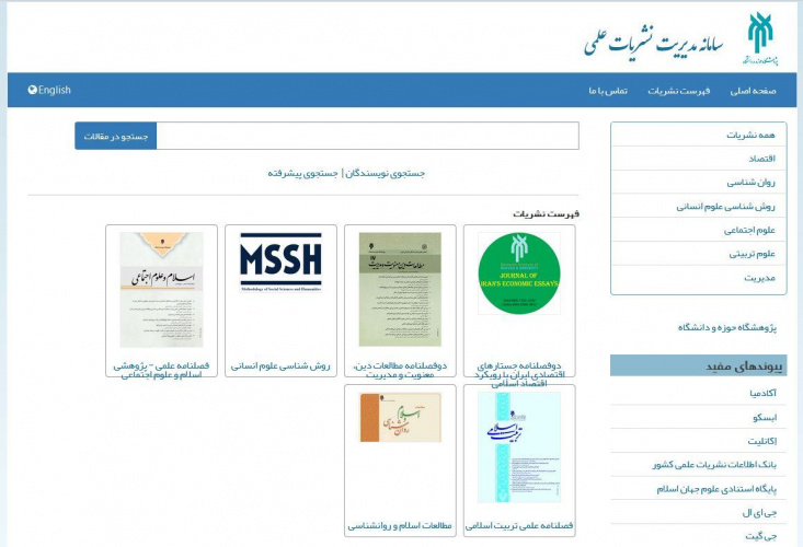 تعداد دانلود مقالات مجلات پژوهشگاه حوزه و دانشگاه از مرز دو و نیم میلیون گذشت