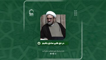 فیلم | در حق طلبی صادق باشیم