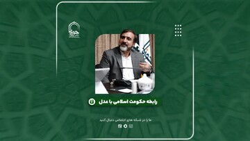 فیلم | رابطه حکومت اسلامی با عدل