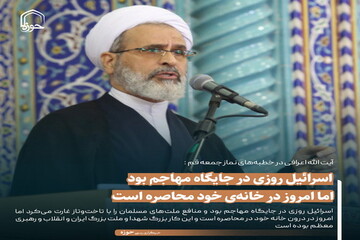 عکس نوشت| اسرائیل روزی در جایگاه مهاجم بود امام امروز در خانه‌ی خود محاصره است