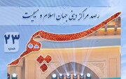 23rd issue of Monthly Newsletter of Religious Centers of Islamic and Christian Worlds published