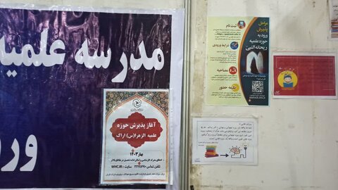 تصاویر/ نصب پوستر پذیرش سال تحصیلی 1404-1403مدرسه علمیه الزهرا(س)اراک در نمایشگاه بین المللی استان مرکزی