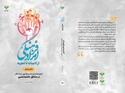 دفتر پنجم کتاب «امداد فرهنگی» روانه بازار نشر شد