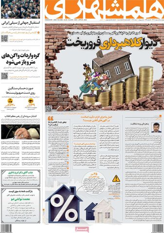 صفحه اول روزنامه‌های چهارشنبه 5 اردیبهشت ماه