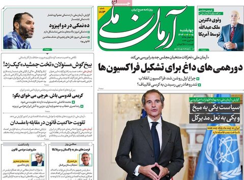 صفحه اول روزنامه‌های چهارشنبه 5 اردیبهشت ماه