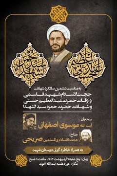 برگزاری ششمین سالگرد شهادت حجت الاسلام قاسمی در همدان