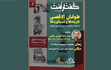 کتاب «تروریست‌های یهودی» رونمایی می‌شود