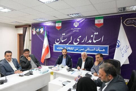 تصاویر جلسه هیات استانی بررسی تبلیغات انتخابات در لرستان
