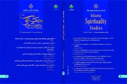 چهارمین شماره دوفصلنامه "معنویت‌پژوهی اسلامی" منتشر شد