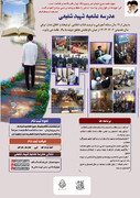 فراخوان پذیرش مدرسه علمیه شهید شفیعی منتشر شد