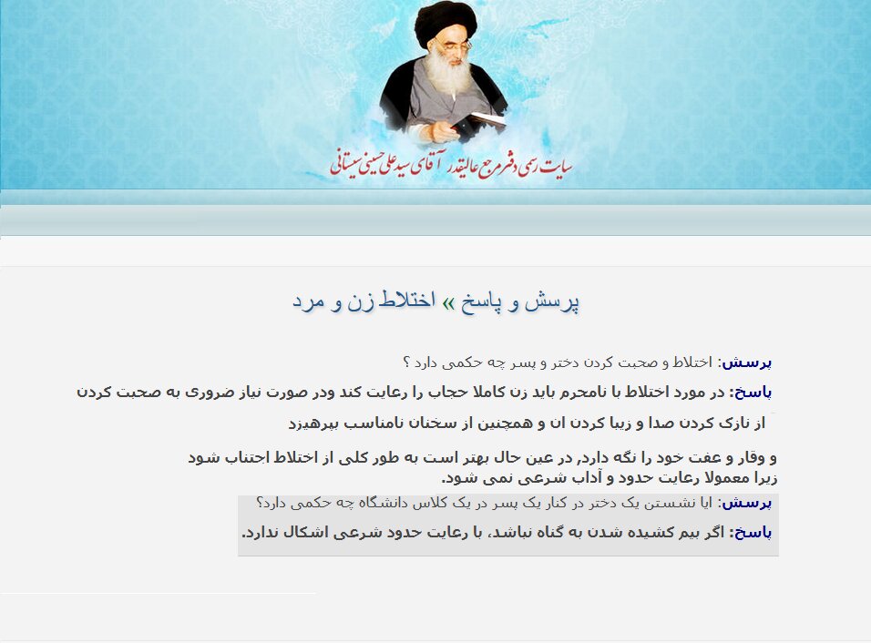 احکام شرعی | حکم اختلاط زن و مرد