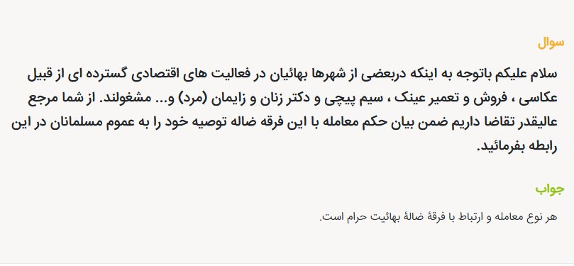 احکام شرعی | حکم معامله با بهائیان