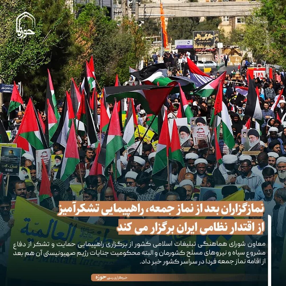عکس نوشت| نمازگزاران بعد از نماز جمعه، راهپیمایی تشکر آمیز از اقتدار نظامی ایران برگزار می‌کند