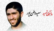 خاطرات شهدا | شهید نابغه‌ای که مورد تمجید آقای قرائتی قرار گرفت