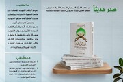 المجمع العلمي يصدر كتاب "تجويد القرآن المجيد"