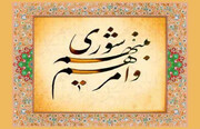 شورای علمی فرهنگی طلاب جامعة الزهرا(س)‌ راه‌اندازی می‌شود