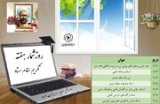 ویژه برنامه‌های هفته گرامیداشت مقام معلم در مرکز مدیریت حوزه علمیه خواهران