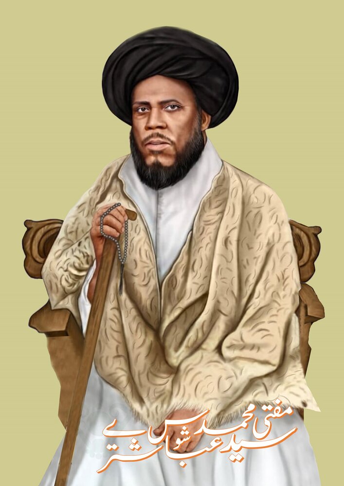 भारतीय धार्मिक विद्वानों का परिचय | मुफ़्ती मोहम्मद अब्बास शूश्तरी भारतीय धार्मिक विद्वानों का परिचय | मुफ़्ती मोहम्मद अब्बास शूश्तरी