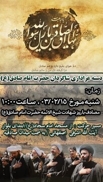 حرکت دسته عزاداری در روز شهادت امام جعفر صادق (ع) در تهران برگزار می شود
