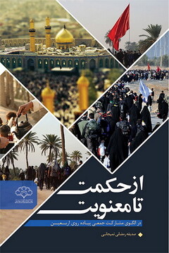 کتاب «از حکمت تا معنویت» روانه بازار نشر شد