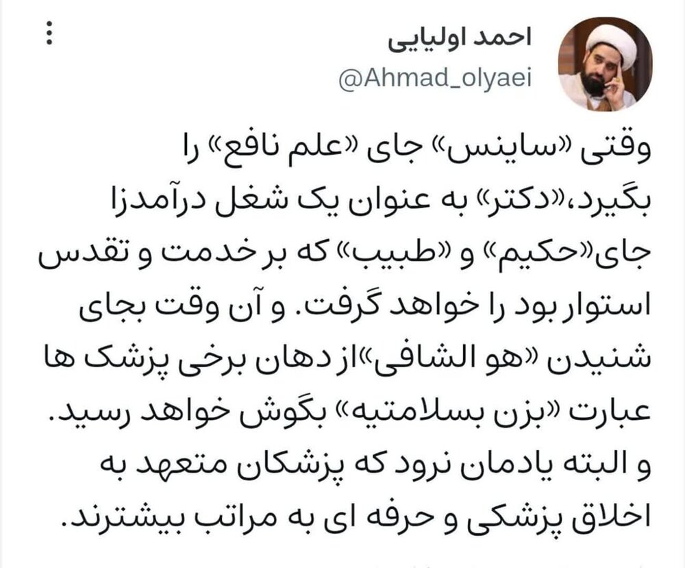 «بزن بسلامتیه» یا «هوالشافی»؟!