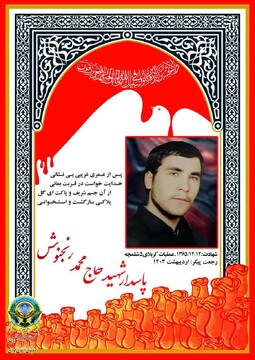 پیکر مطهر شهید رنجنوش پس از ۳۸ سال گمنامی به وطن بازگشت