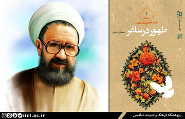 "طهور در ساغر"