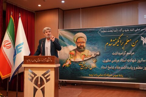 تصاویر/ مراسم گرامیداشت روز معلم و پاسداشت مقام استاد  در دانشگاه آزاد اسلامی ارومیه