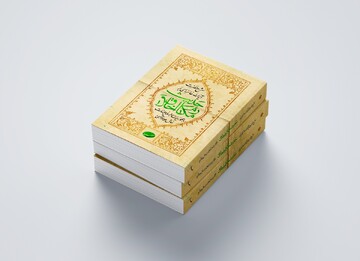 رونمایی از کتاب «حدیث مکارم الاخلاق»