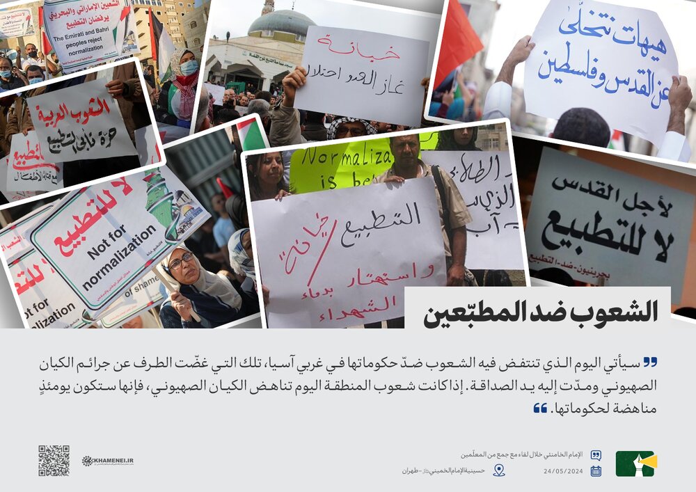 تصميم/ الشعوب ضد المطبّعين