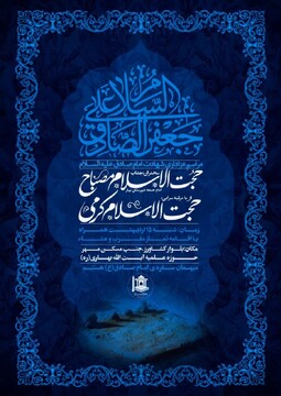 برگزاری مراسم عزاداری شهادت امام صادق(ع) در مدرسه علمیه آیت الله بهاری(ره)