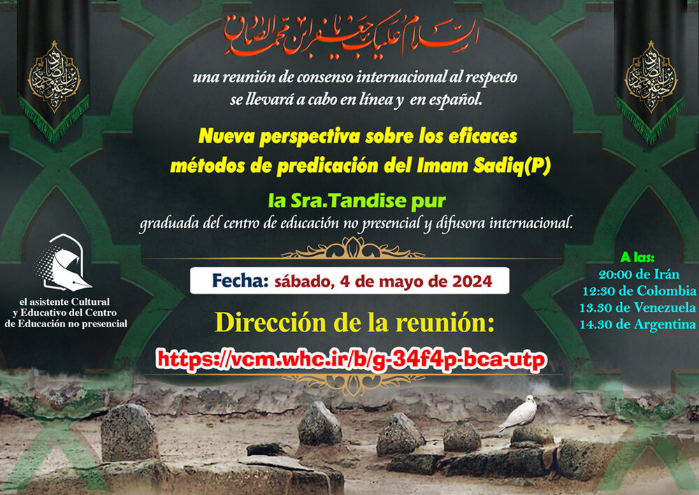 نشست بینالمللی خوانش جدید از روشهای تاثیرگذار تبلیغی امام صادق (ع) برگزار میشود