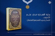 صدور كتاب "بداية الهداية في علم التّجويد"