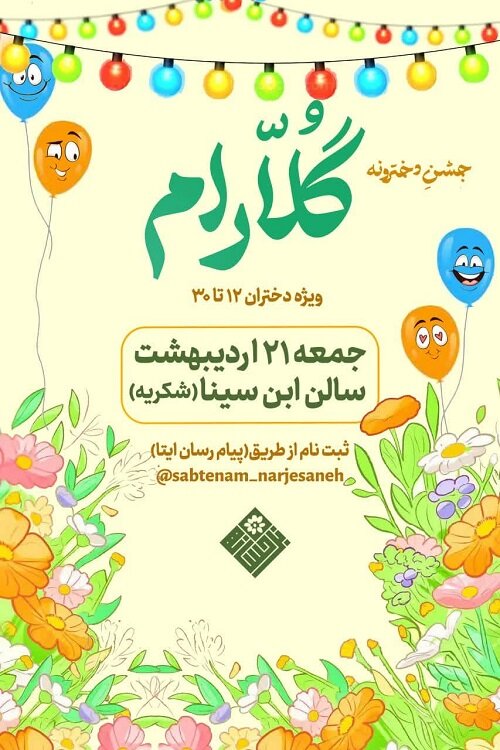 برگزاری جشن بزرگ ویژه روز دختر در همدان