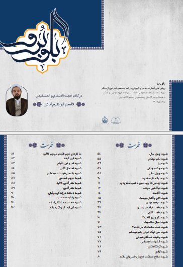 به "شبهات امر به معروف و نهی از منکر" پاسخ داده شد + دانلود