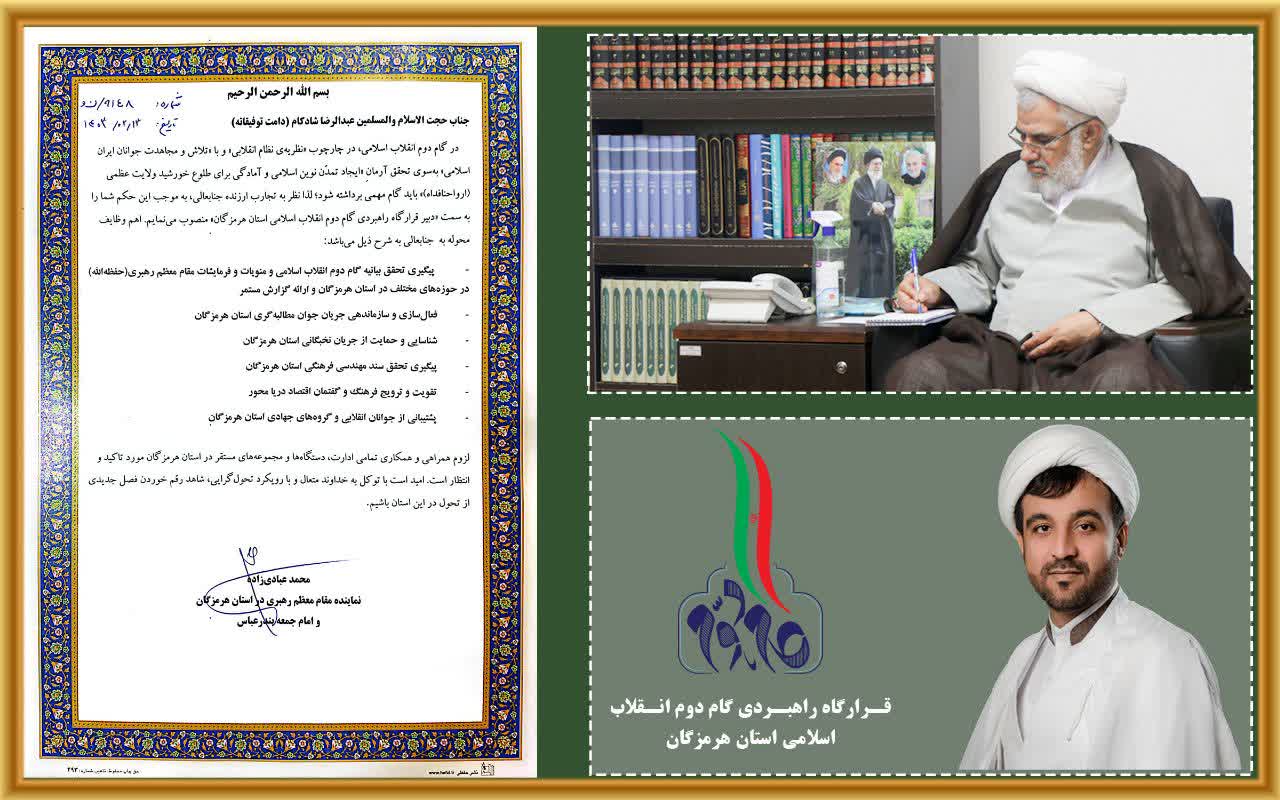 «شادکام» دبیر قرارگاه راهبردی گام دوم انقلاب اسلامی هرمزگان شد